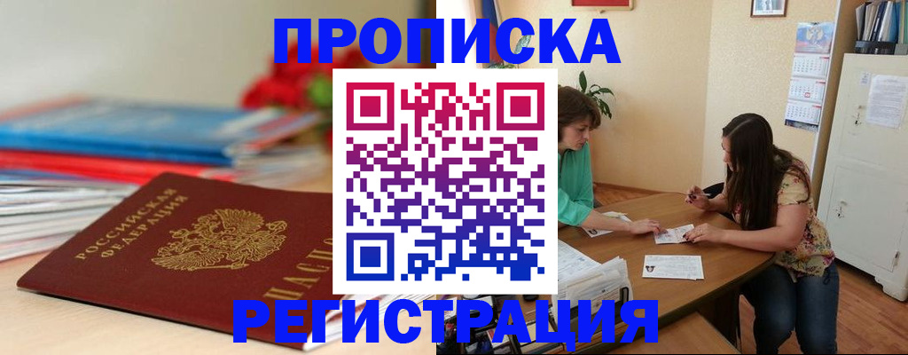 временная регистрация 2025 в Невельске